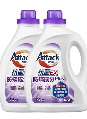 【自营】进口花王防螨洗衣液持久留香浓缩快洗去渍除垢2.4kg*2瓶