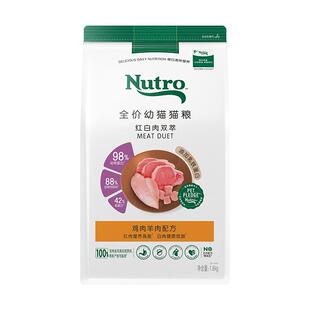 nutro美士旗舰店正品红白双萃鸡肉羊肉全价幼猫粮通用粮1.8kg