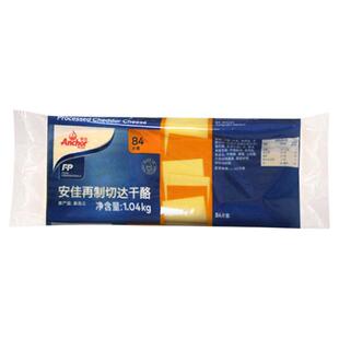 安佳84片芝士片1040g橙色再制车打芝士片 新西兰进口奶酪片黄片