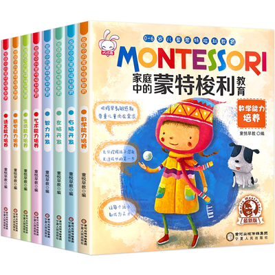 蒙特梭利早教书全套8册家庭中的儿童绘本0到1-3-6岁幼儿启蒙专注力训练蒙台梭利蒙氏家庭教育父母教材妈妈必读育儿婴儿宝宝书籍QQT