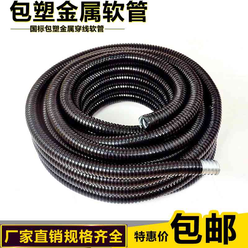 京生国标包塑金属软管 电线套管蛇皮管穿线波纹管16 20 25 32 38