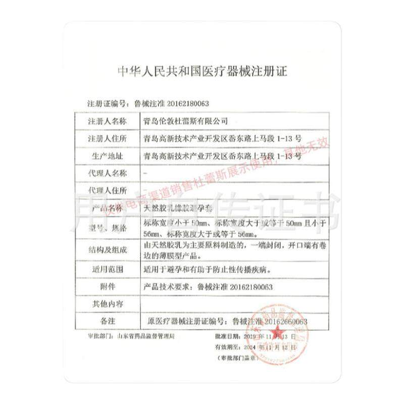 杜蕾斯新款避孕套大胆爱love避孕套