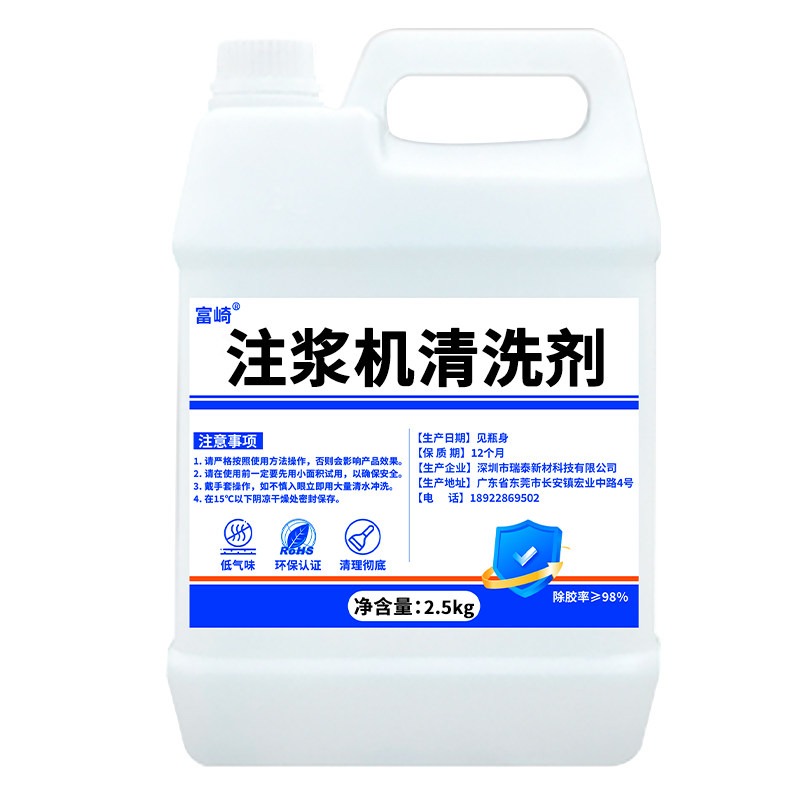 注浆机清洗剂强力去除丙烯酸聚氨胶水