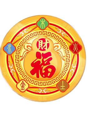 五行财福空调贴聚气生财卧室