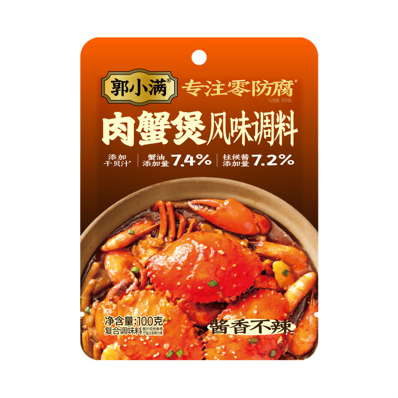 郭小满肉蟹煲风味调料 鸡翅鸡爪煲酱料家用明虾煲猪蹄煲多用料包
