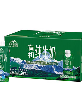 天润新疆有机喀拉峻有机纯牛奶