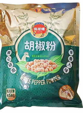 凤球唛白胡椒粉454g调味去腥提