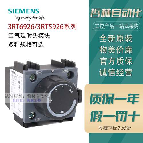 议价西门子接触器配套空气延时辅助触头3RT6926-2PA01 3RT5926-2P