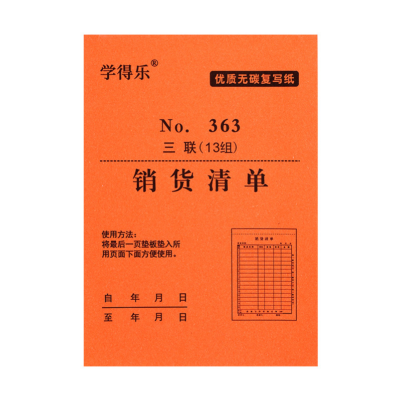 送货单销货清单二联三联销售单据便宜批发订货出货发货单订单开单本大号加厚无碳复写自带撕边线单联手写票据