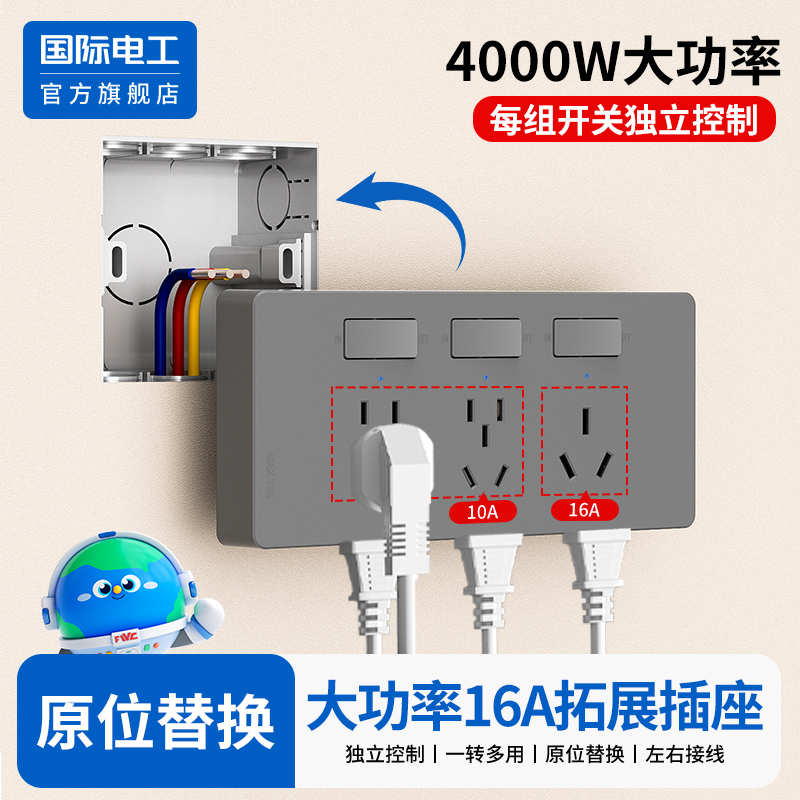 国际电工扩展插座转换器4000W大功率16A空调热水器插头不带线插排