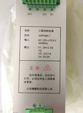 询价-北京精雕JDPW85-T三路控制电源