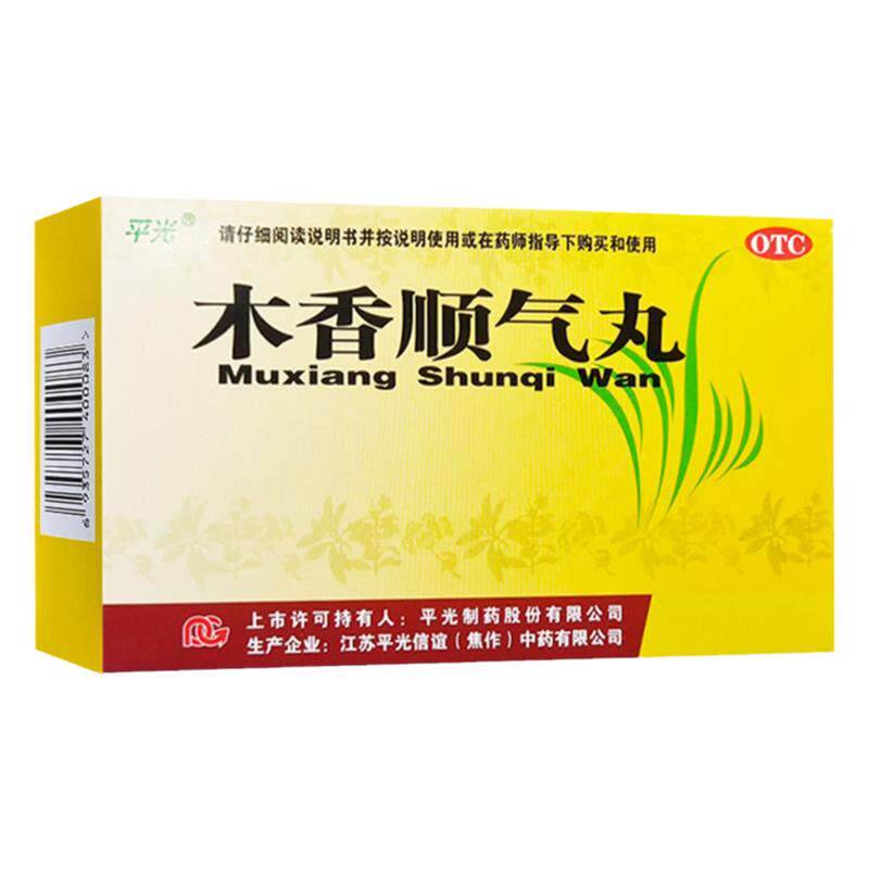 【平光】木香顺气丸60mg*100丸*10袋/盒
