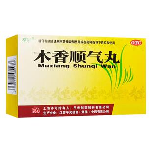 平光木香顺气丸官方旗舰店正品行气化湿健脾和胃脘腹胀痛呕吐恶心