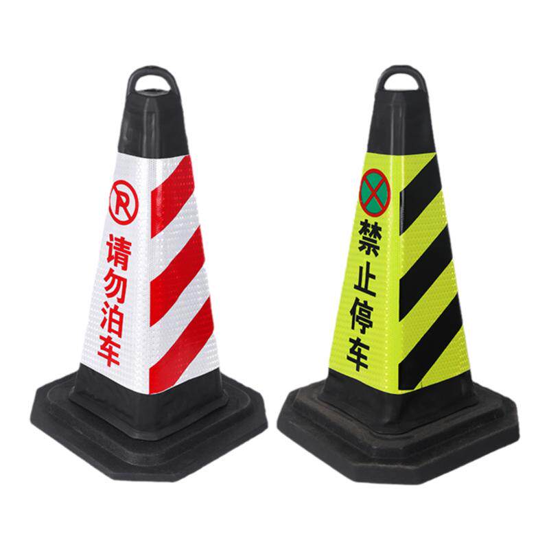 70cmEVA反光路锥禁止停车