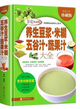 养生豆浆米糊五谷汁蔬果汁大全