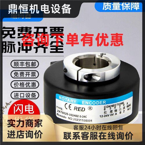 议价瑞普型编码器ZKT8030-002G/003G-1024BZ2-5-24F/BZ3-5L/24C/E