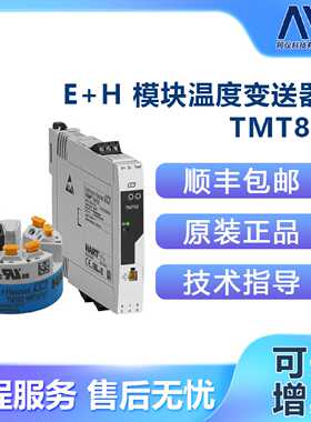 议价EH模块温度变送器TMT82-BAA3CB3A1A1A5Z1(TMT82-1LLR4/115)现