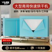 大型商用烘干机酒店宾馆民宿床单被罩被子被套浴巾风干机皮草速干