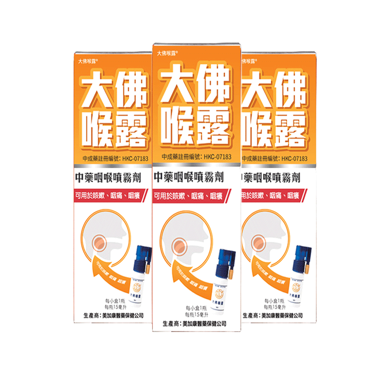 大佛喉露3瓶装 咽喉嘶哑喷雾嗓子疼口腔解毒化痰喷雾携喷剂