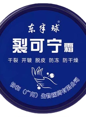 裂可宁霜防干裂滋润保湿护手霜