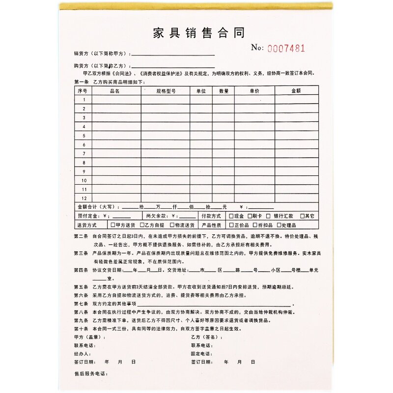 家具销售合同协议书购货销货清单