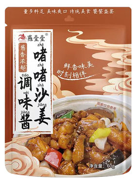 正宗广式沙姜啫啫酱料