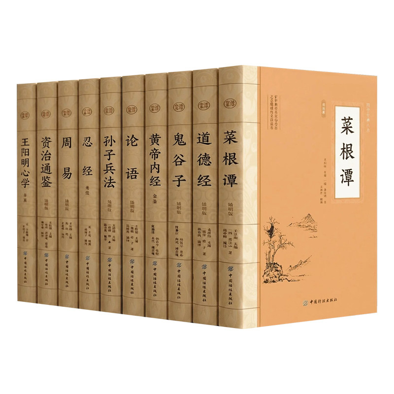 国学十典全10册原文注释译文