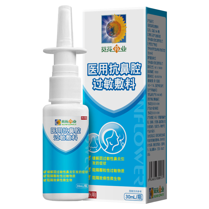 小葵花医用抗鼻腔过敏 鼻炎过敏原阻隔剂 鼻炎喷雾剂鼻炎喷雾儿童