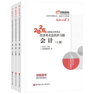 东奥2026年注册会计师轻松过关1