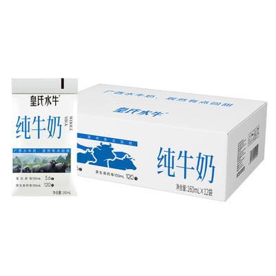 皇氏水牛纯牛奶160ml*12袋水牛奶配方儿童学生孕妇高钙奶整箱纯奶