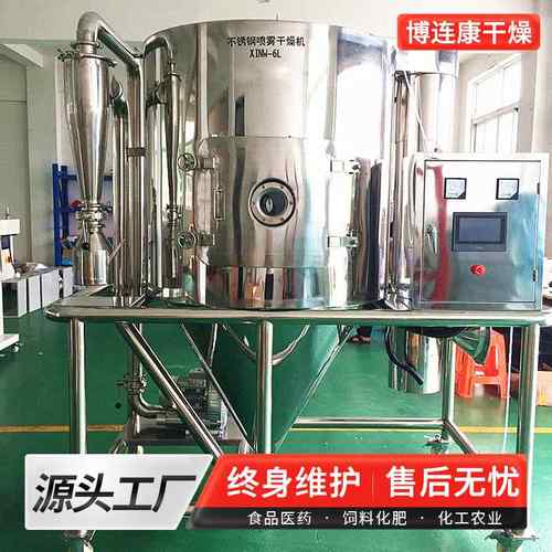 L5实验室提取中药液体小型离心喷雾干燥机喷雾干燥器设备博连康