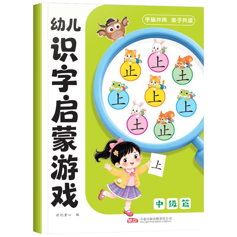 零基础幼儿早教启蒙儿童益智认字