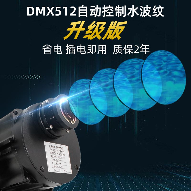 DMX512户外动态水波纹灯 防水景观工程亮化氛围商用LED水纹投影灯
