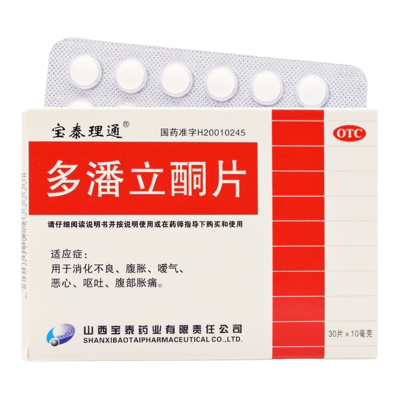 【宝泰理通】多潘立酮片10mg*30片/盒
