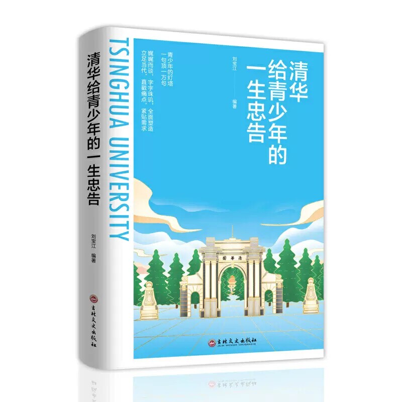 哈佛凌晨四点半正版书籍没伞的孩子必须努力奔跑+等你在清华北大+孩子为你自己读书+清华给青少年一生的忠告+北大的珍贵礼物全7册
