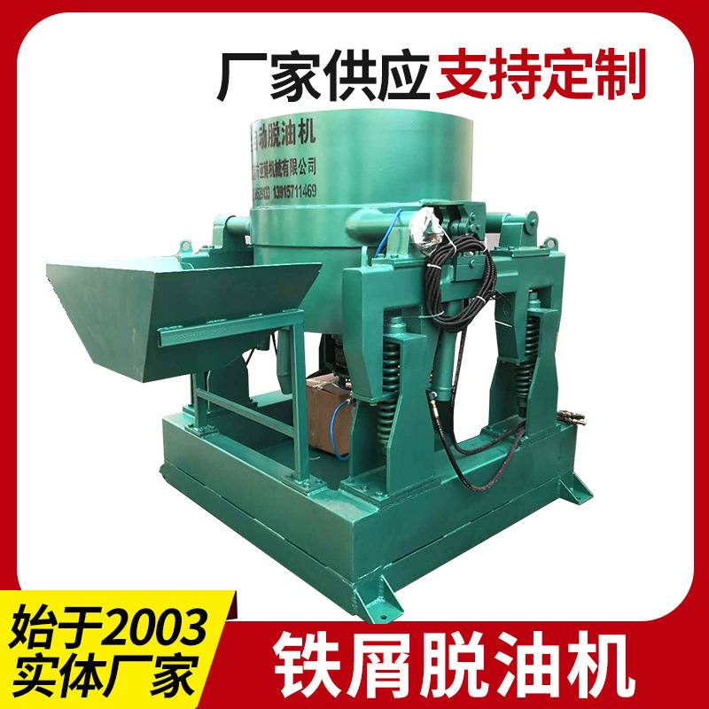 重型离心脱油机甩油机工业大型离心脱水机甩干机 铁屑脱油机