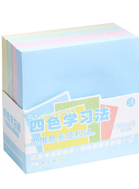 三年二班思维色卡四色便利贴便签