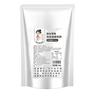 茶小冷烧仙草台湾风味仙草冻粉 芋圆奶茶甜品店专用原料1kg