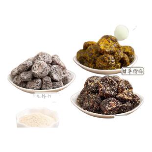 家庭装加勒比擂梅陈皮甘草海盐话梅梅饼蜜饯混合口味零食独立包装