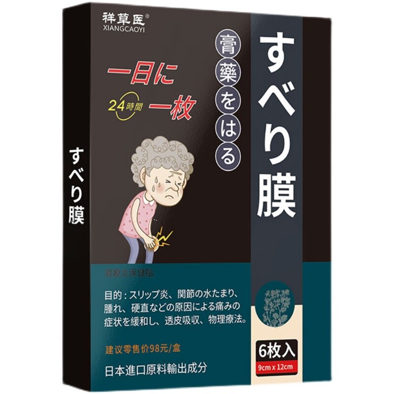 日本膝盖贴滑膜专用膏贴膝盖关节贴半月贴撕开