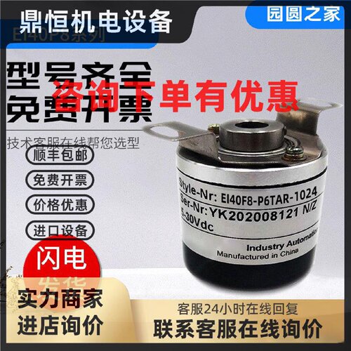 议价宜科型旋转编码器EI40F8-P6TAR/H6PR/P6IR/P6AR-1024 100空心