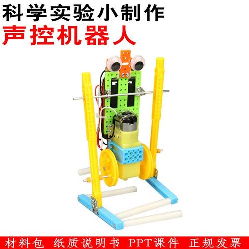 科技小制作小发明电动自制创新作品手工机器人声控制作男孩材料