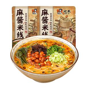 宛禾麻酱米线河南特色麻辣烫米线方便面速食夜宵粉丝