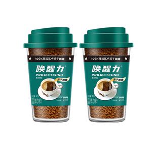 益昌进口冻干速溶黑咖啡90g*2瓶加班学习提神咖啡百分比阿拉比卡