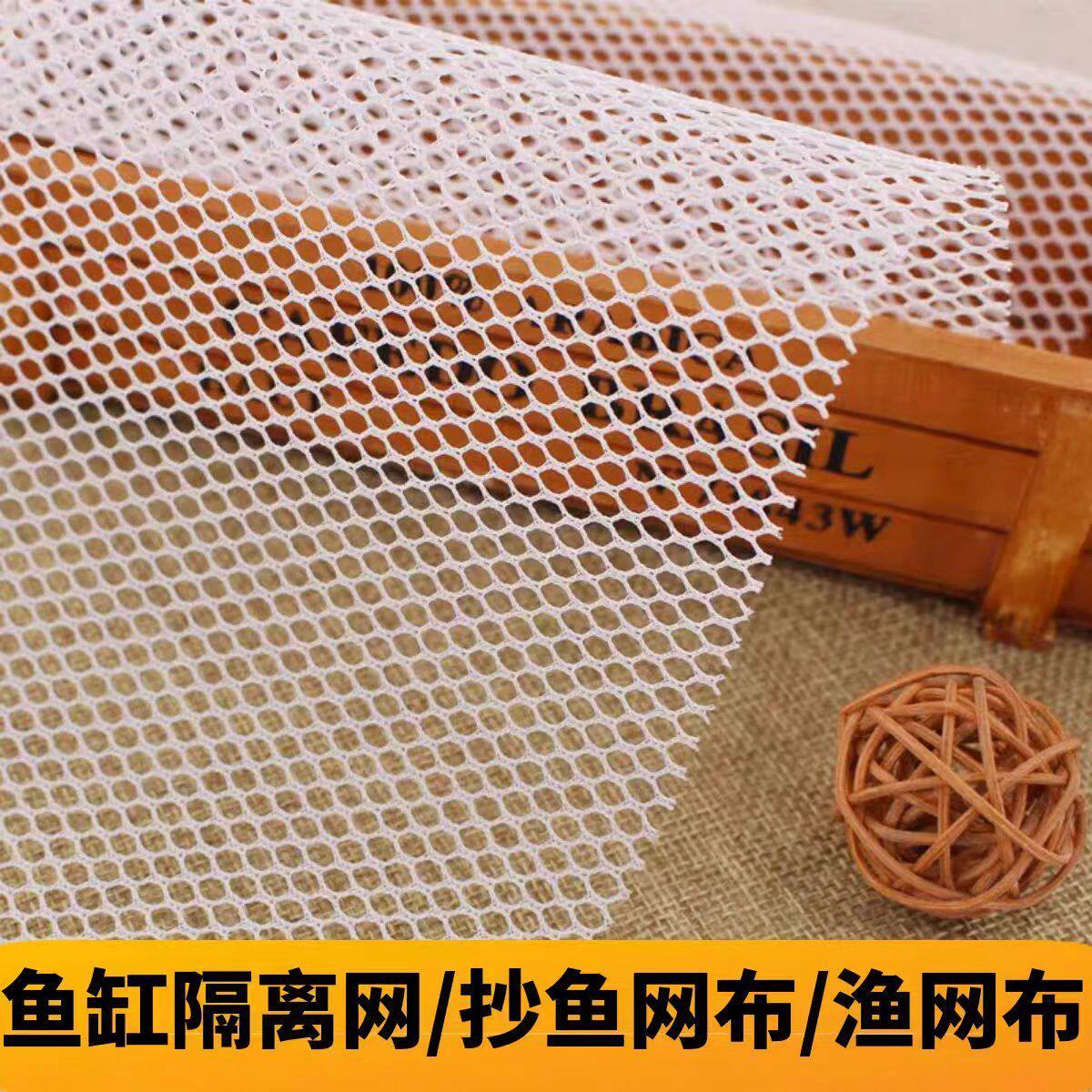 六角网眼布六角网布网眼布网孔布料透气家居用品网兜鞋帽子涤纶面