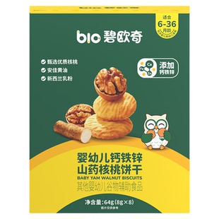 碧欧奇婴幼儿山药核桃酥饼干无添加盐一岁儿童宝宝零食婴儿磨牙酥