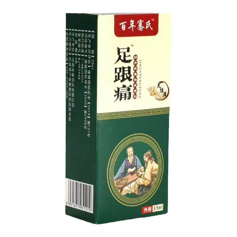 百年骞氏足跟疼痛喷剂贴膏足跟脚跟痛脚后跟足底腱鞘贴肌腱足跟贴
