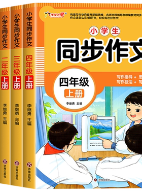 2026新版小学生同步作文2-6年级