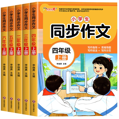 2025新版小学生同步作文2-6年级