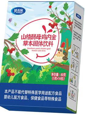 去火消食积食不消化便秘没胃口